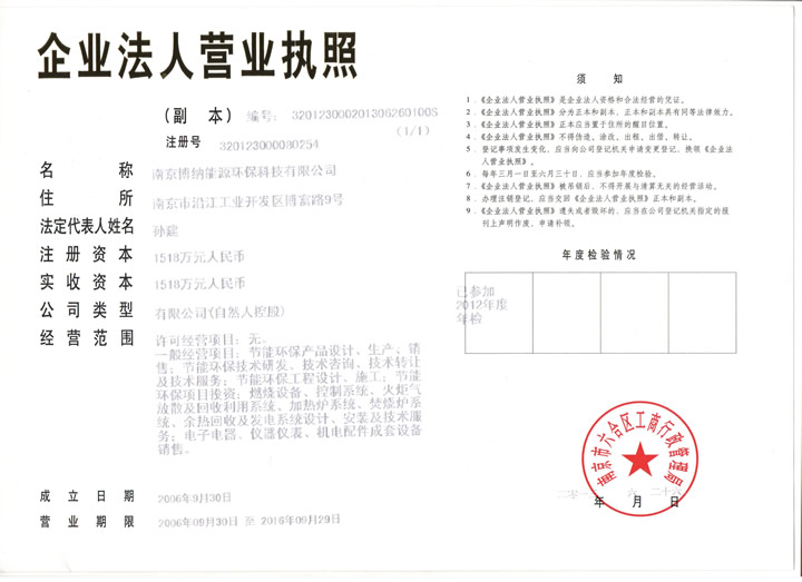 博納科技調整經營范圍